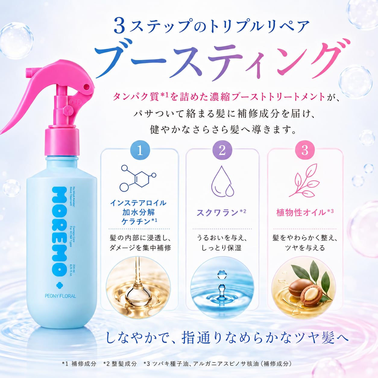 Amazon | 【忙しい日の時短ケア】MOREMO ノーウォッシュ ブースト